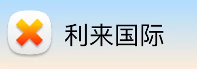 利来国际 Logo
